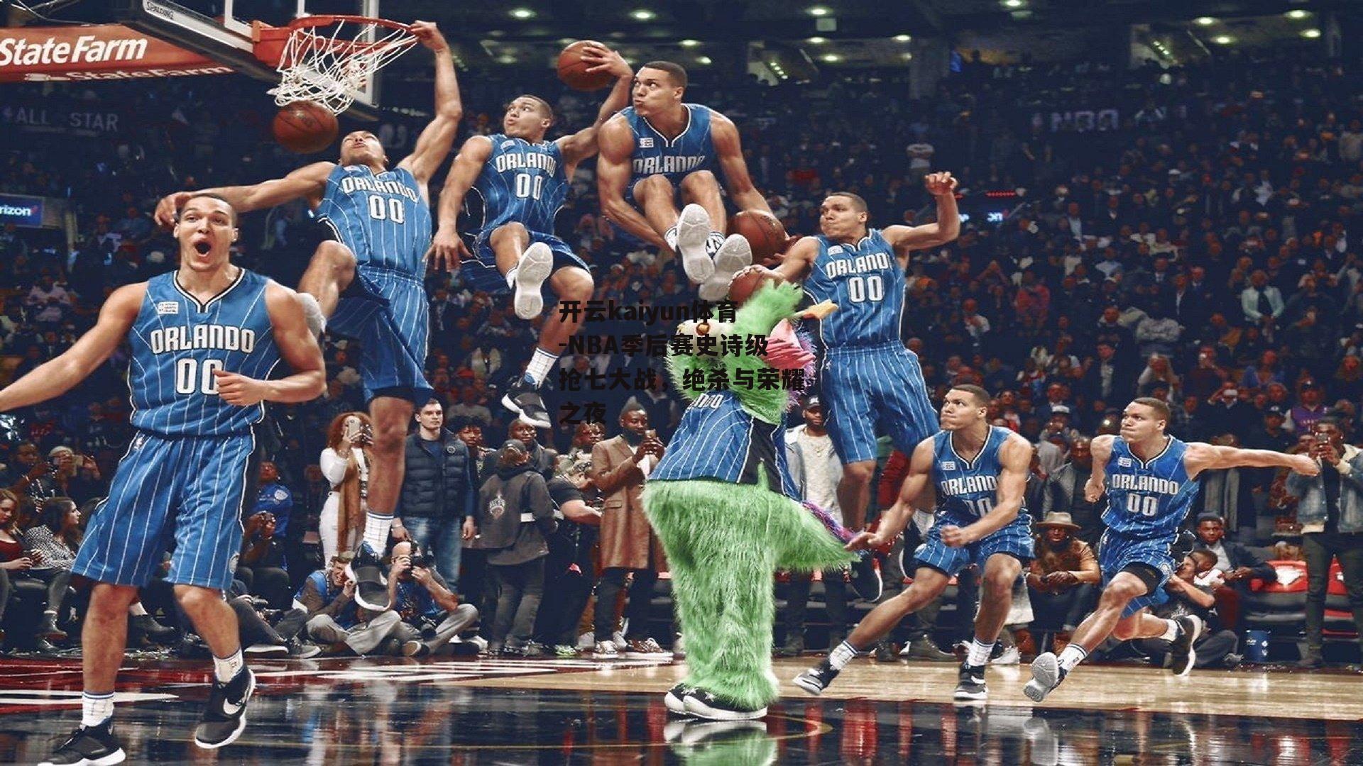 NBA季后赛史诗级抢七大战，绝杀与荣耀之夜